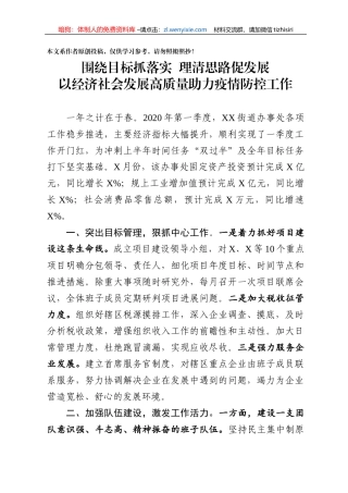 街道经济社会发展工作信息