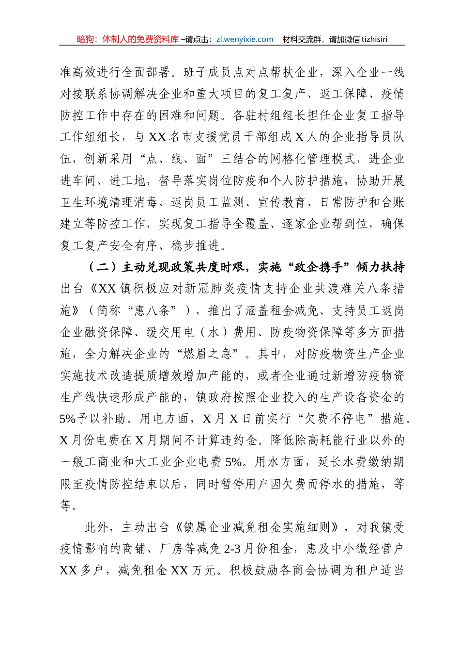 镇推动企业复工复产的工作报告_第2页