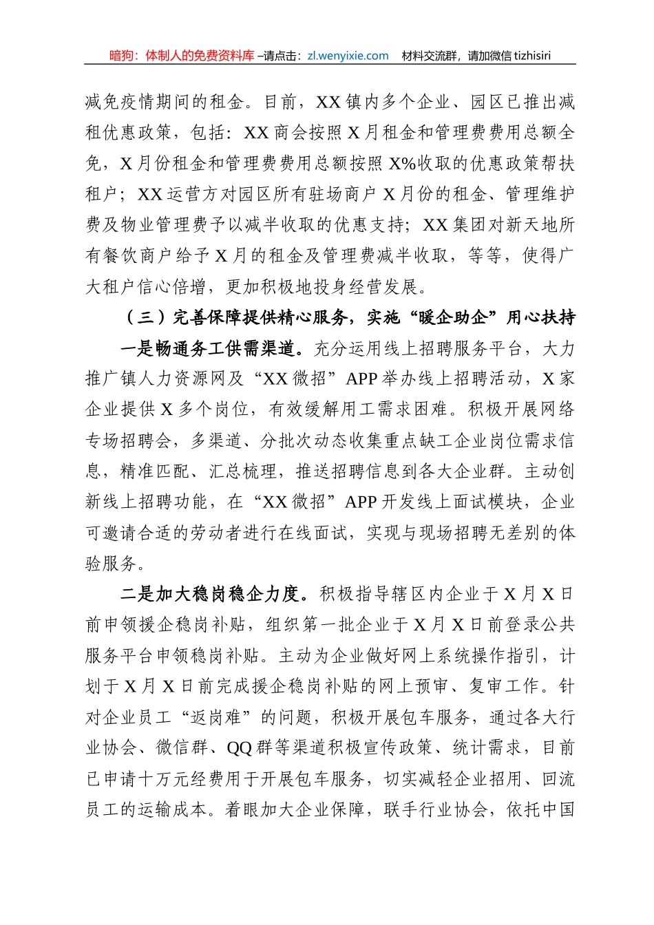镇推动企业复工复产的工作报告_第3页