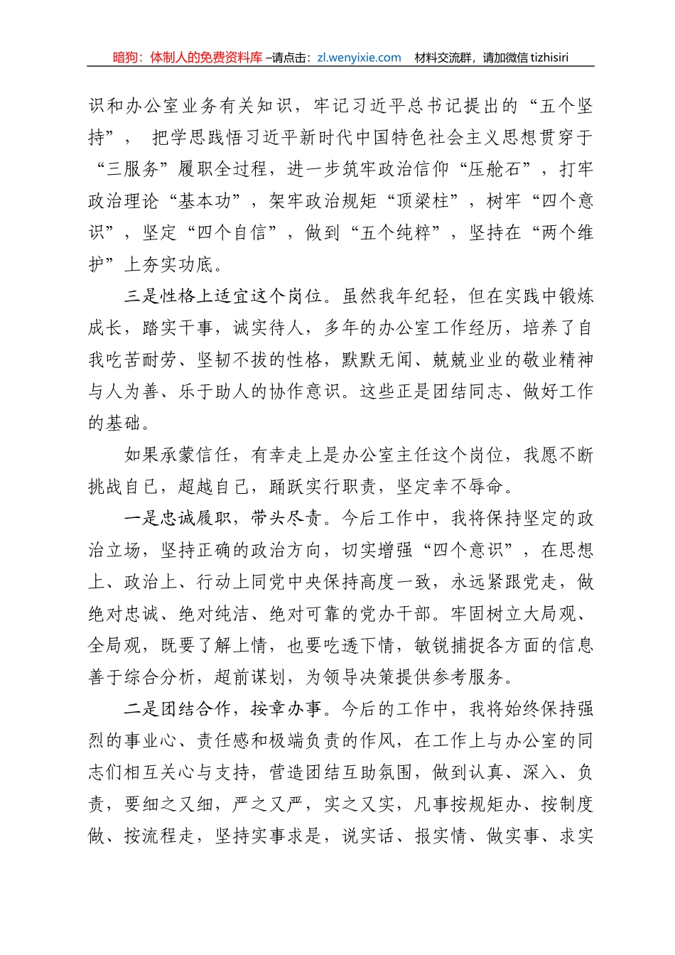 竞聘领导岗位演讲稿_第2页