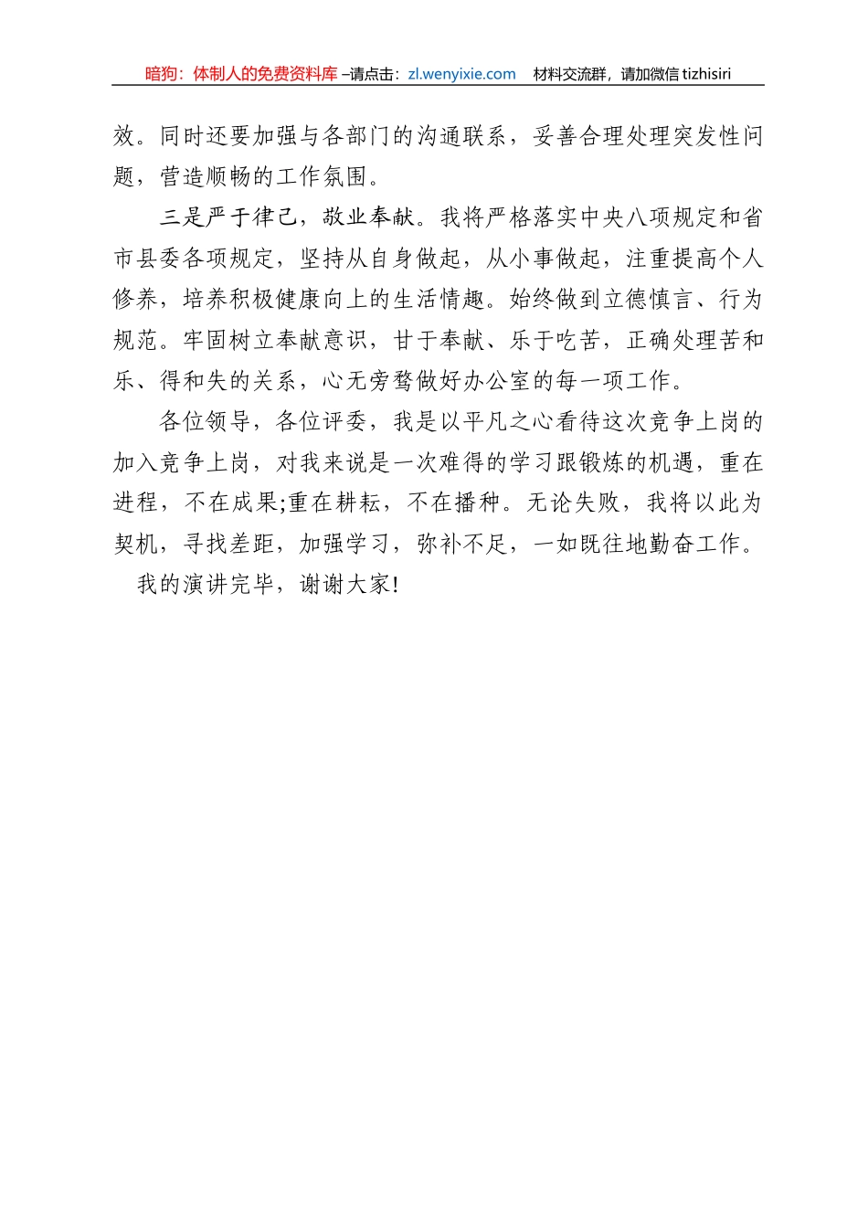 竞聘领导岗位演讲稿_第3页