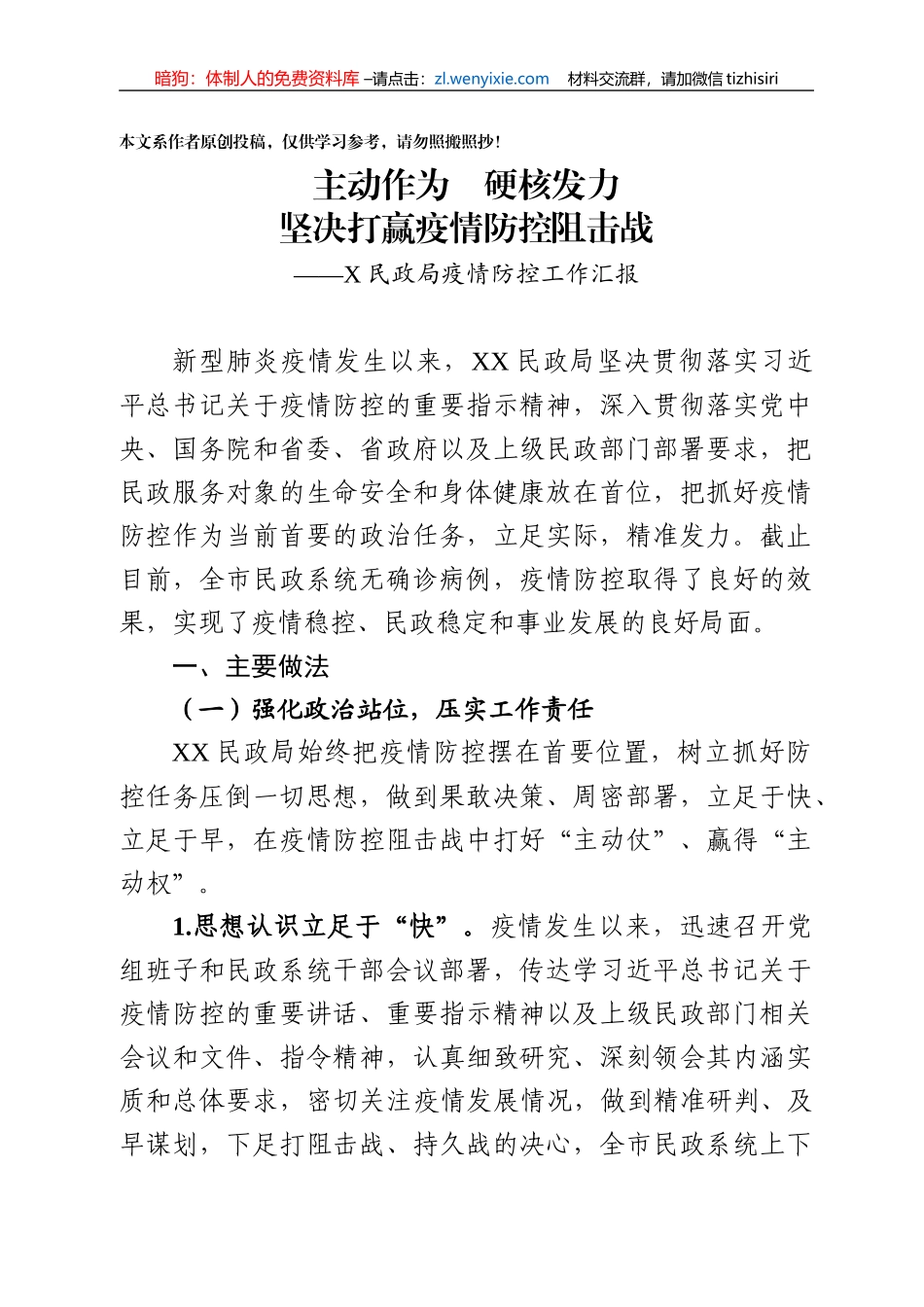 疫情防控工作汇报_第1页