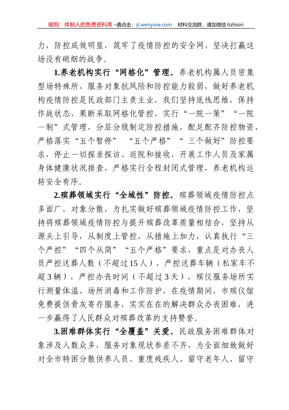 疫情防控工作汇报_第3页