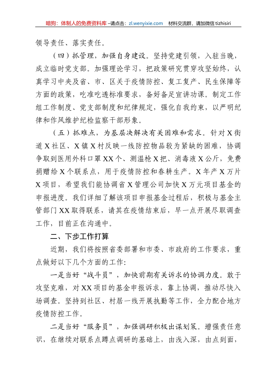 疫情期间下派工作组组长座谈会汇报提纲_第3页