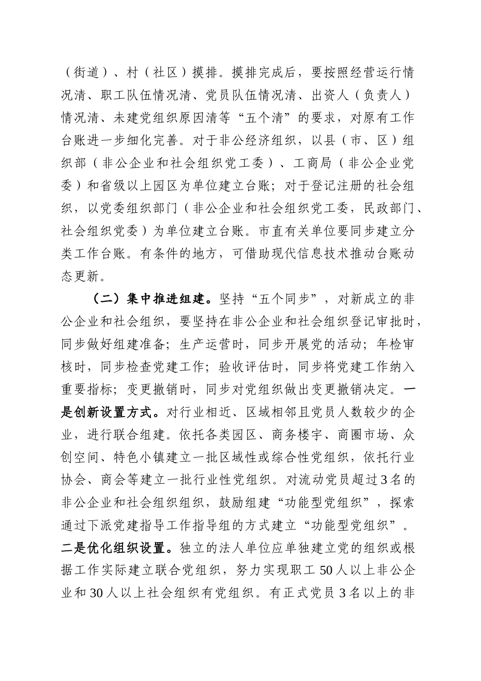 提高两新组织建设两个覆盖专项工作方案党建方案_第2页