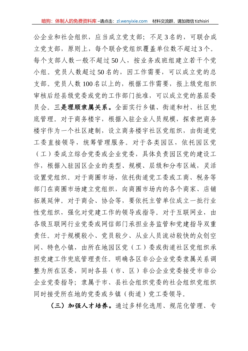 提高两新组织建设两个覆盖专项工作方案党建方案_第3页