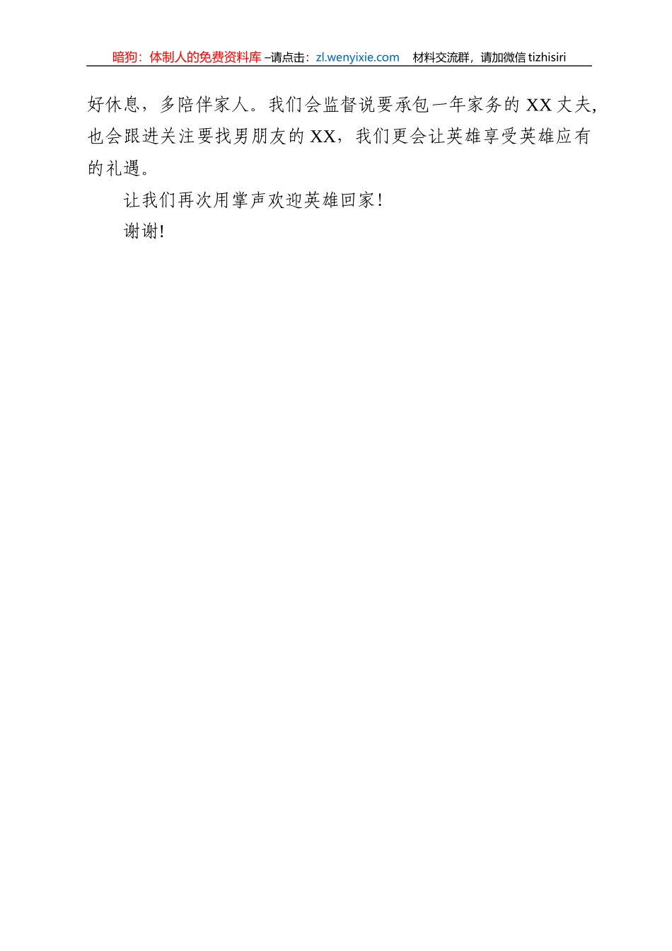 援鄂医护人员返回接机讲话3篇_第3页