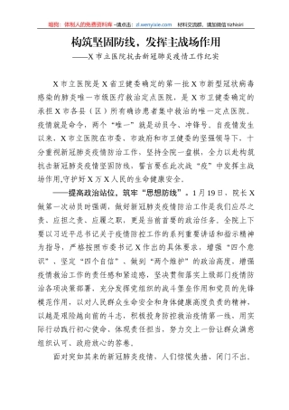 市立医院抗击新冠肺炎疫情工作纪实