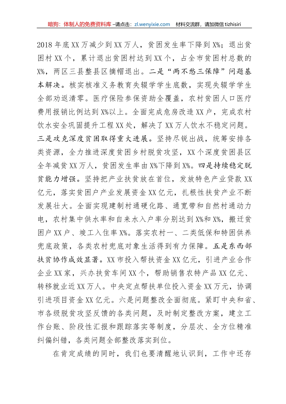 市委书记在2020年市脱贫攻坚领导小组全体会议讲话_第2页