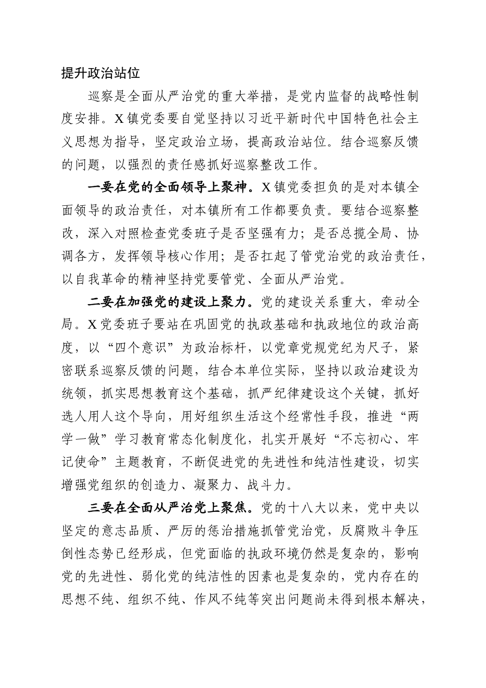 巡察情况反馈会领导讲话范文_第2页