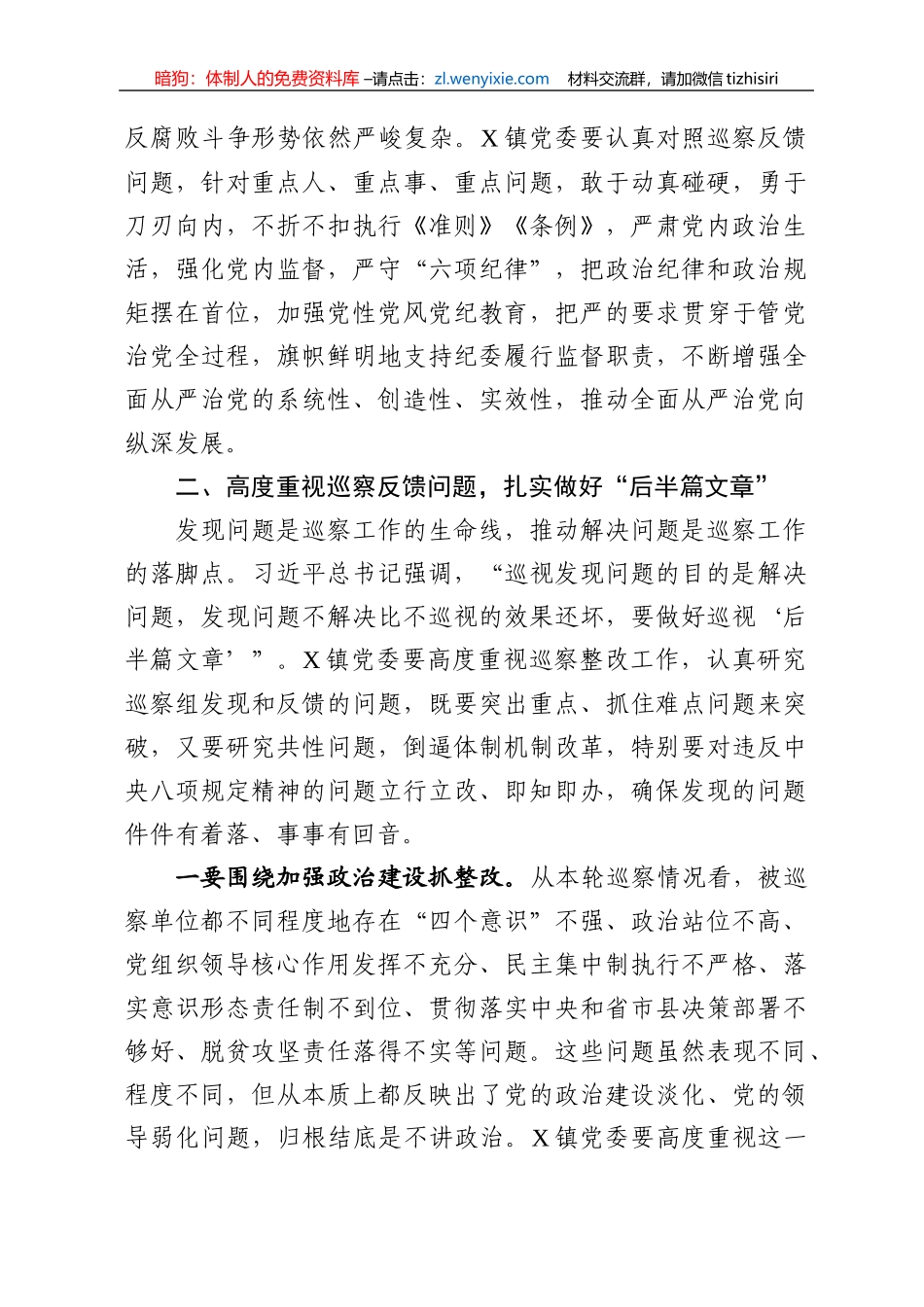 巡察情况反馈会领导讲话范文_第3页