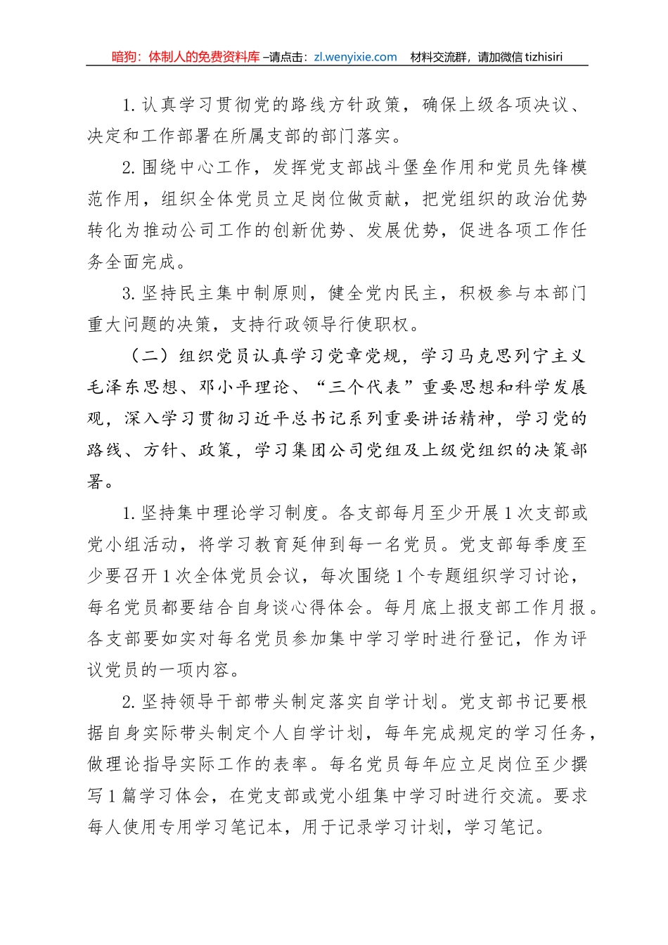 基层党支部工作绩效考核实施办法_第2页