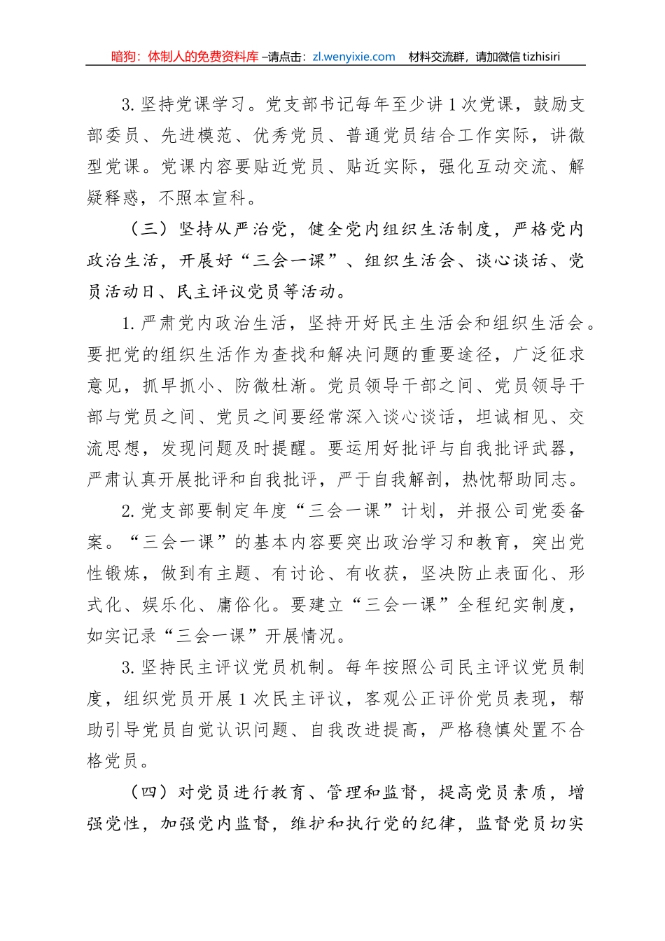 基层党支部工作绩效考核实施办法_第3页