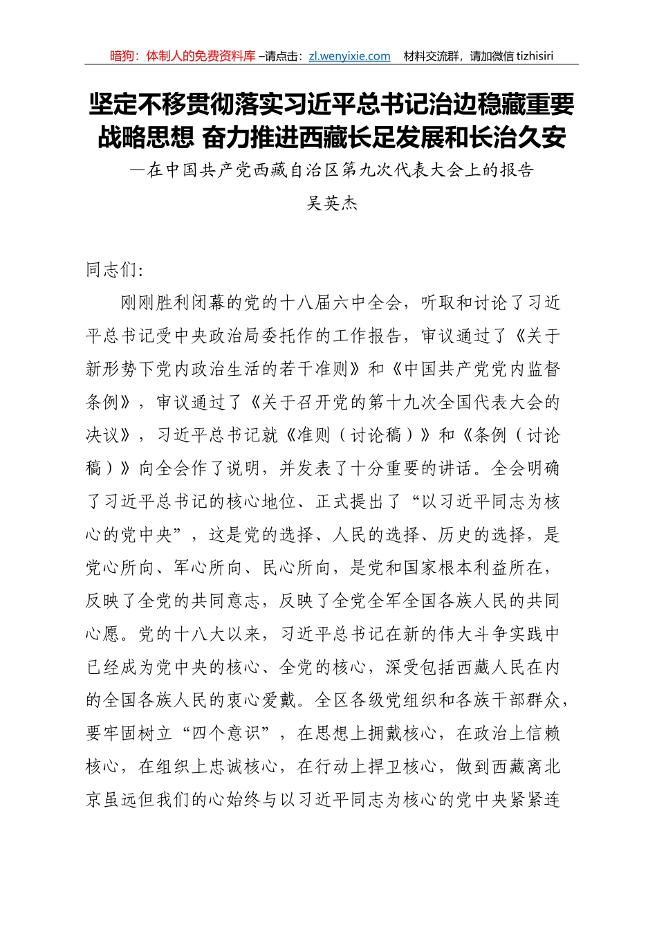 精选省级党代会工作报告汇编31篇50万字_第2页