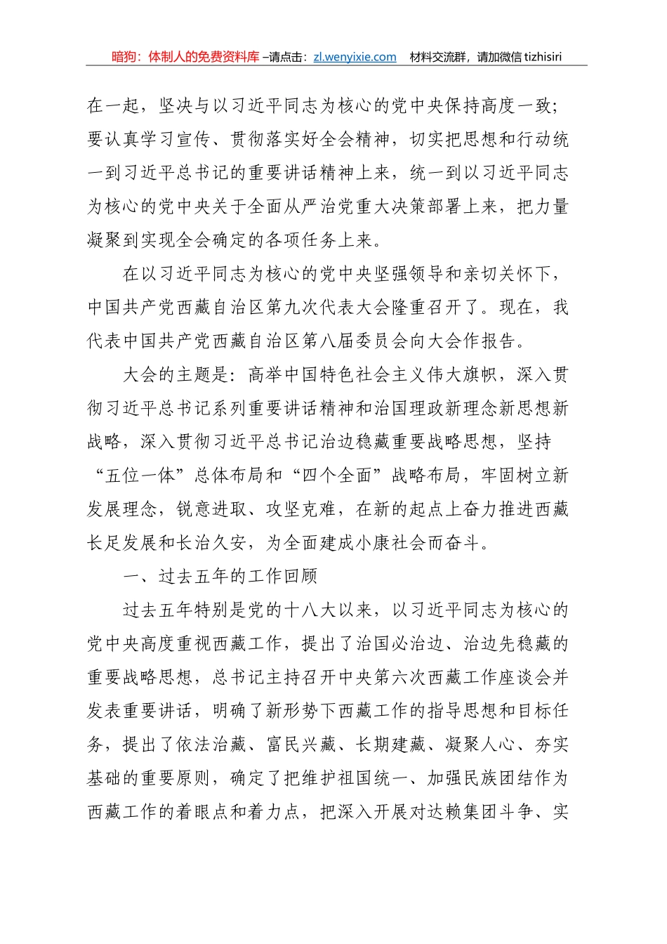 精选省级党代会工作报告汇编31篇50万字_第3页