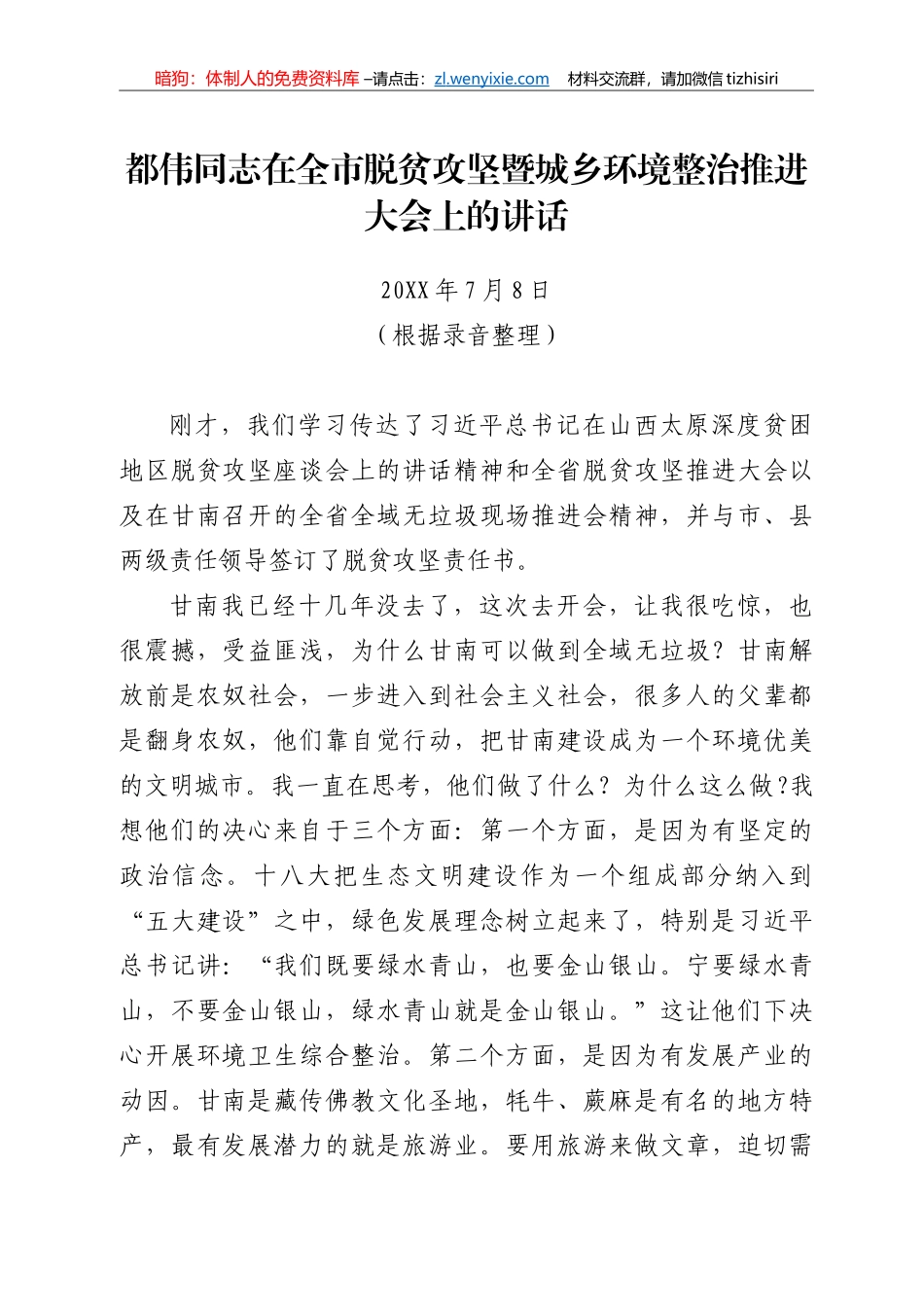 环境卫生整治讲话汇编30篇16万字_第2页