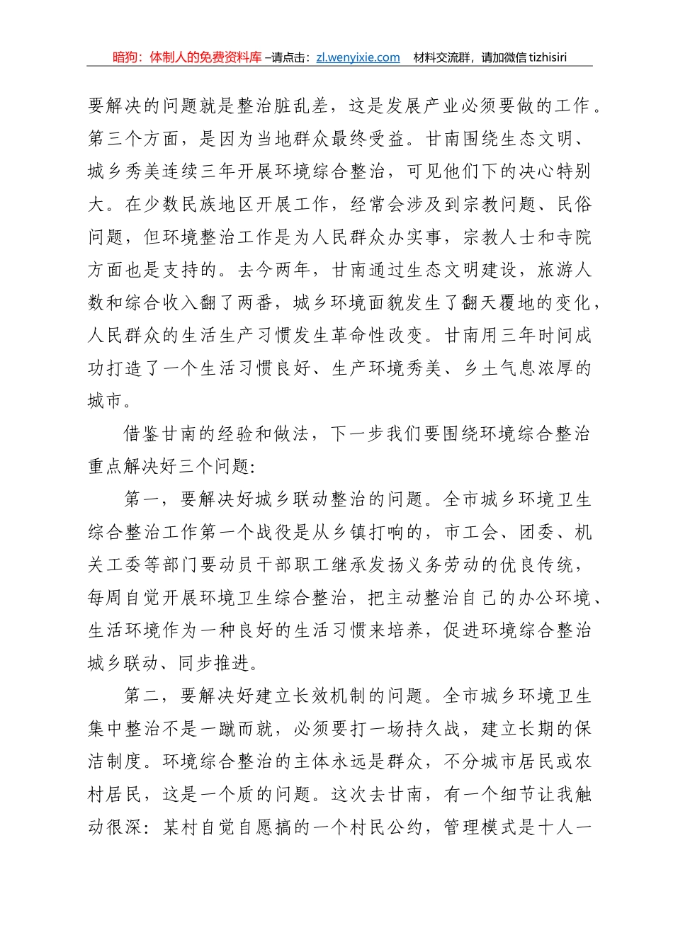 环境卫生整治讲话汇编30篇16万字_第3页
