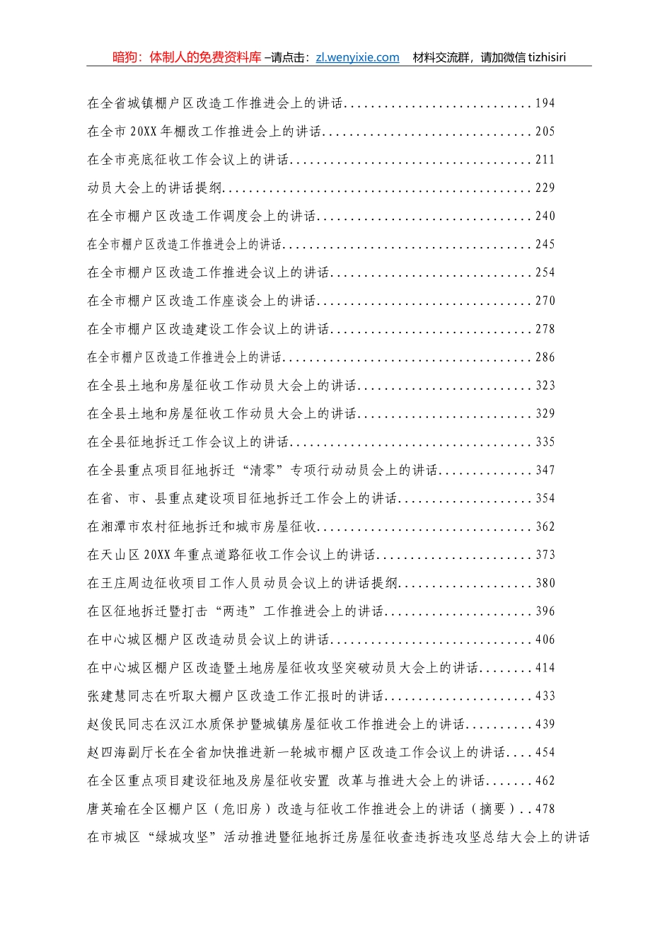 拆迁征收及棚户区讲话汇编57篇28万字_第2页