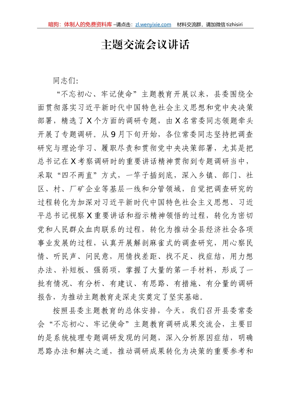 各类工作部署会议讲话范文汇编（36篇）_第2页