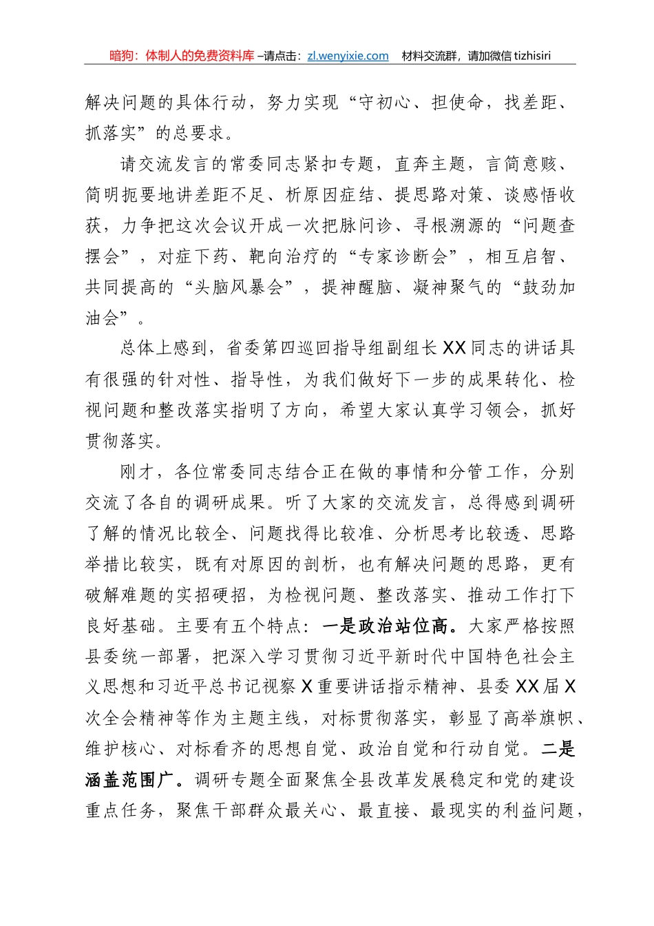 各类工作部署会议讲话范文汇编（36篇）_第3页