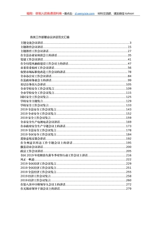 各类工作部署会议讲话范文汇编（36篇）