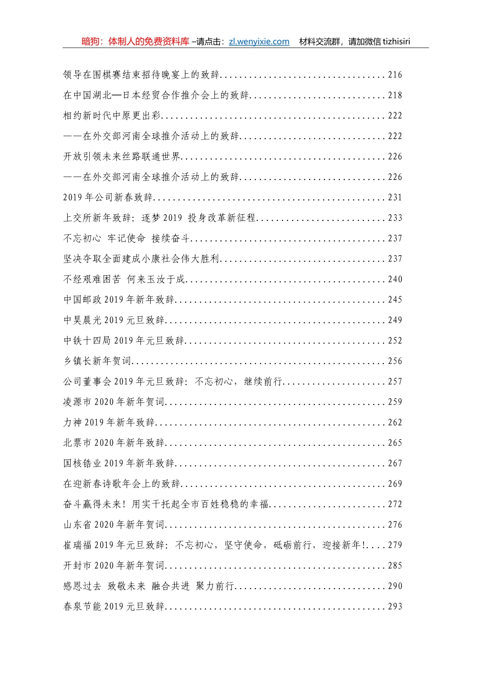 各方面致辞汇编99篇20万字_第3页