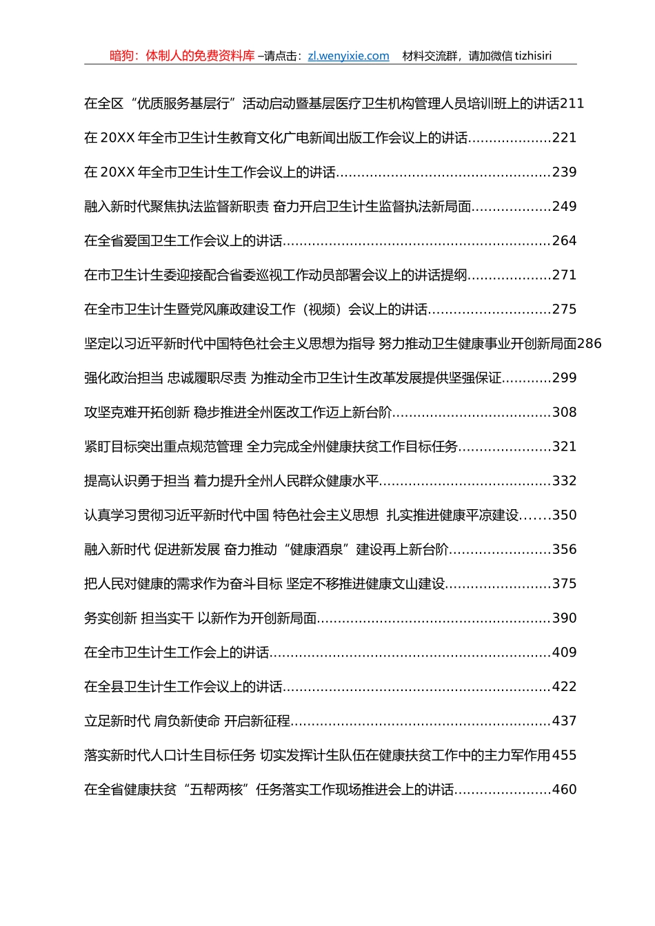 卫生健康讲话汇编40篇25万字_第2页