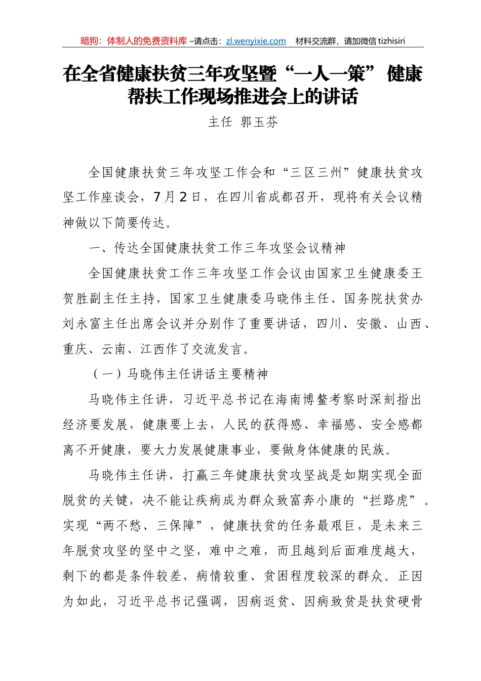 卫生健康讲话汇编40篇25万字_第3页
