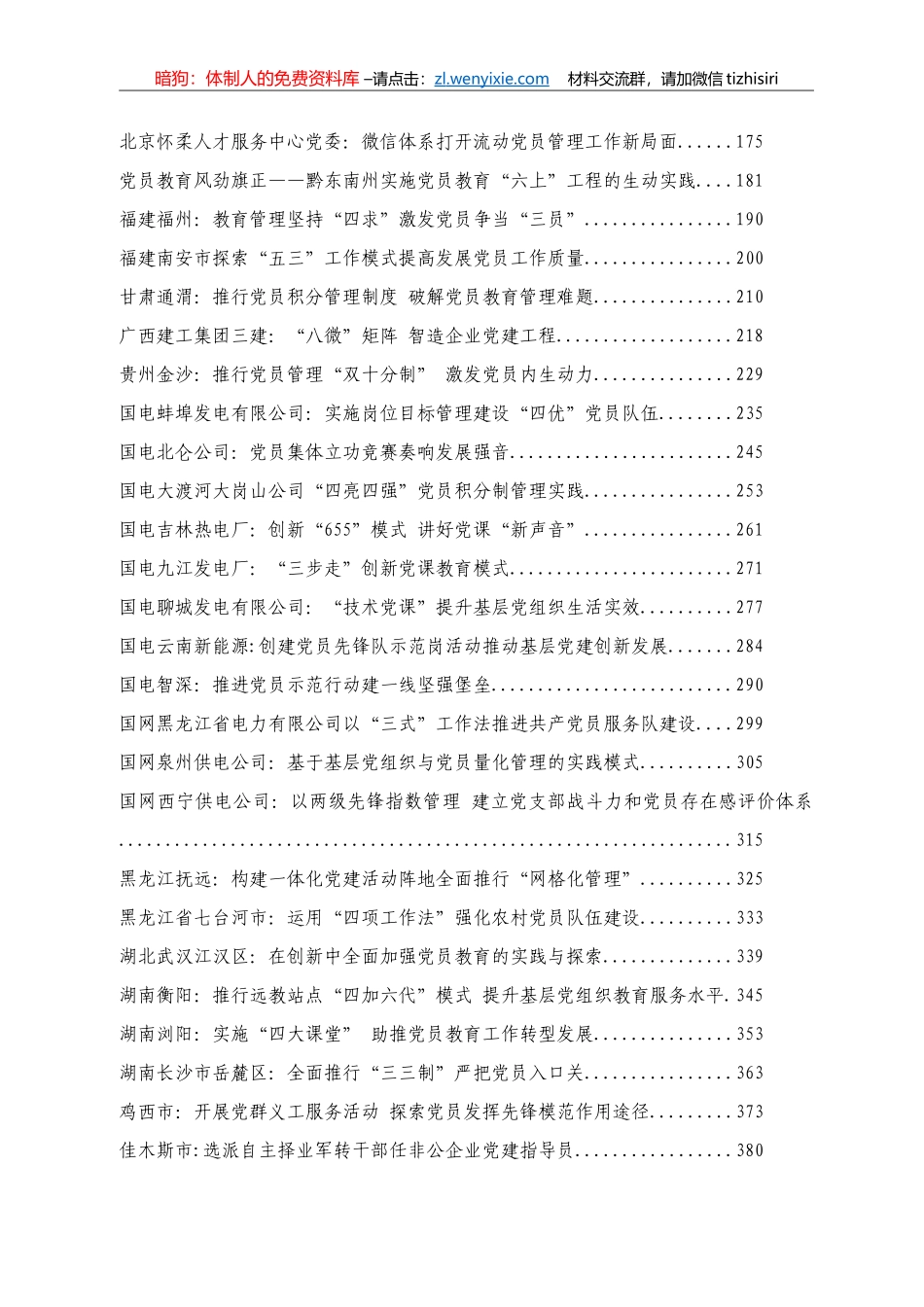 党员教育管理案例汇编50篇_第2页