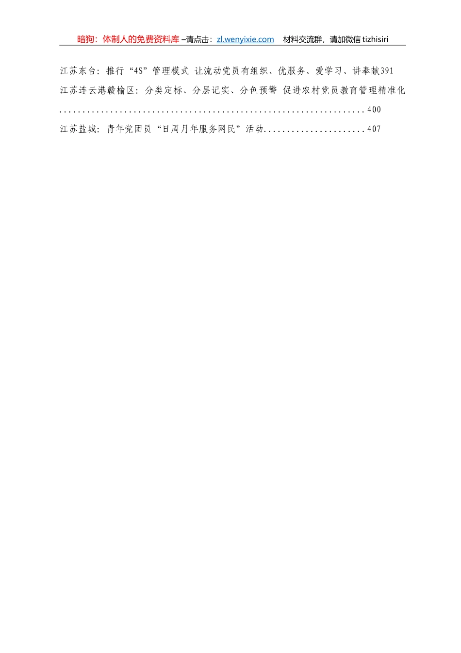 党员教育管理案例汇编50篇_第3页