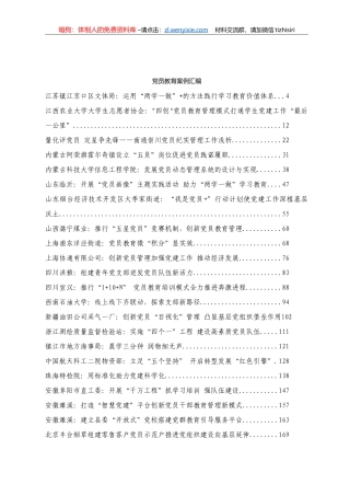 党员教育管理案例汇编50篇