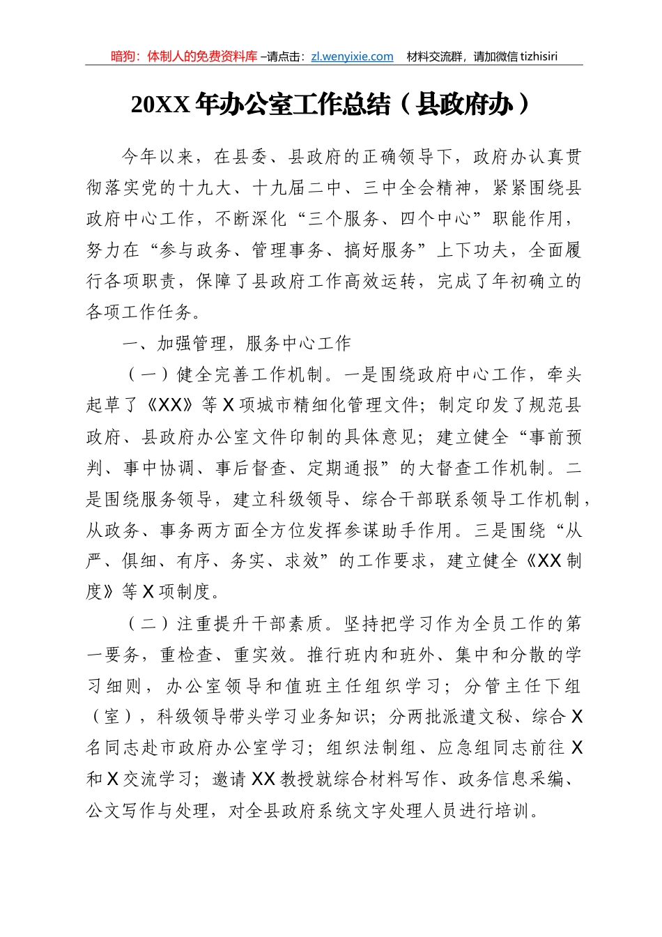 两办工作总结汇编30篇_第2页