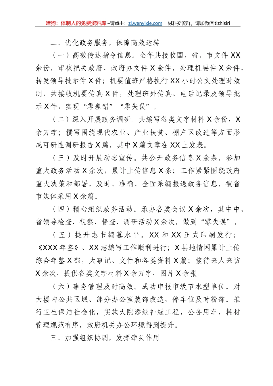 两办工作总结汇编30篇_第3页