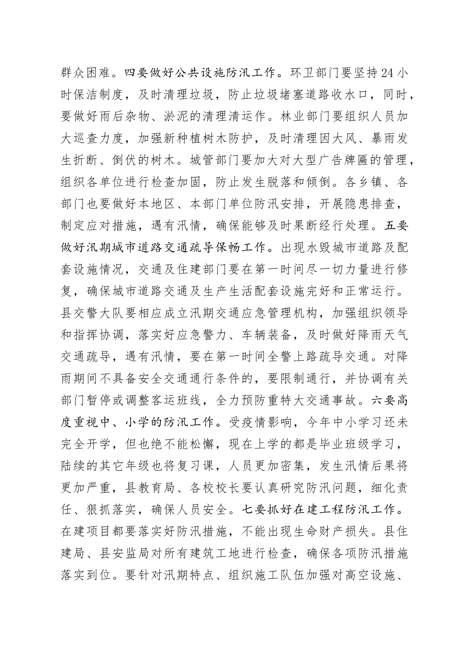 防汛抗旱工作会议上的讲话_第3页