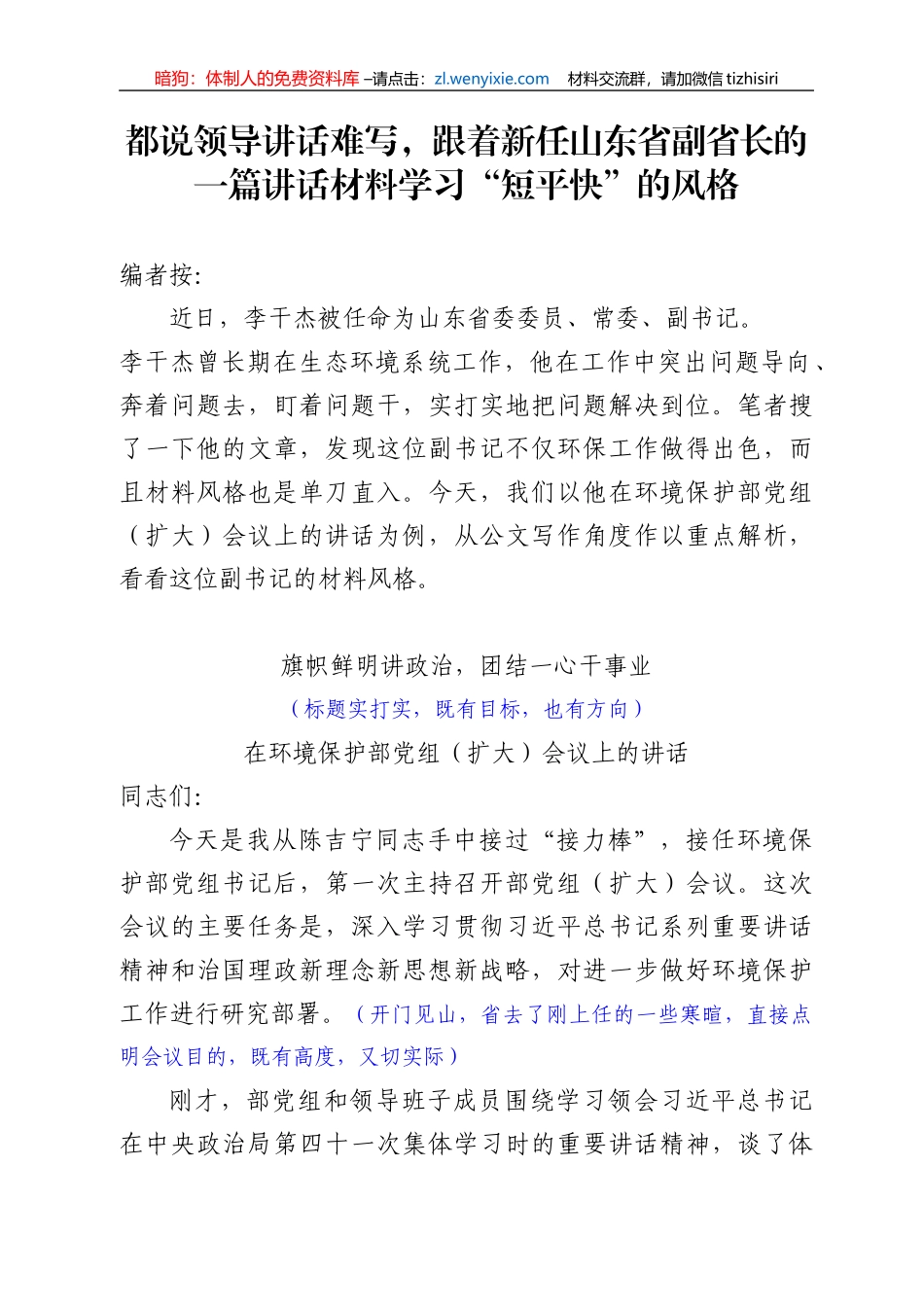 都说领导讲话难写跟着新任山东省副省长的一篇讲话材料学习短平快的风格_第1页