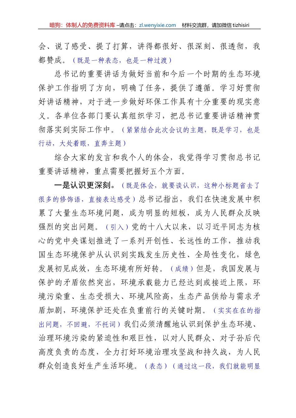 都说领导讲话难写跟着新任山东省副省长的一篇讲话材料学习短平快的风格_第2页
