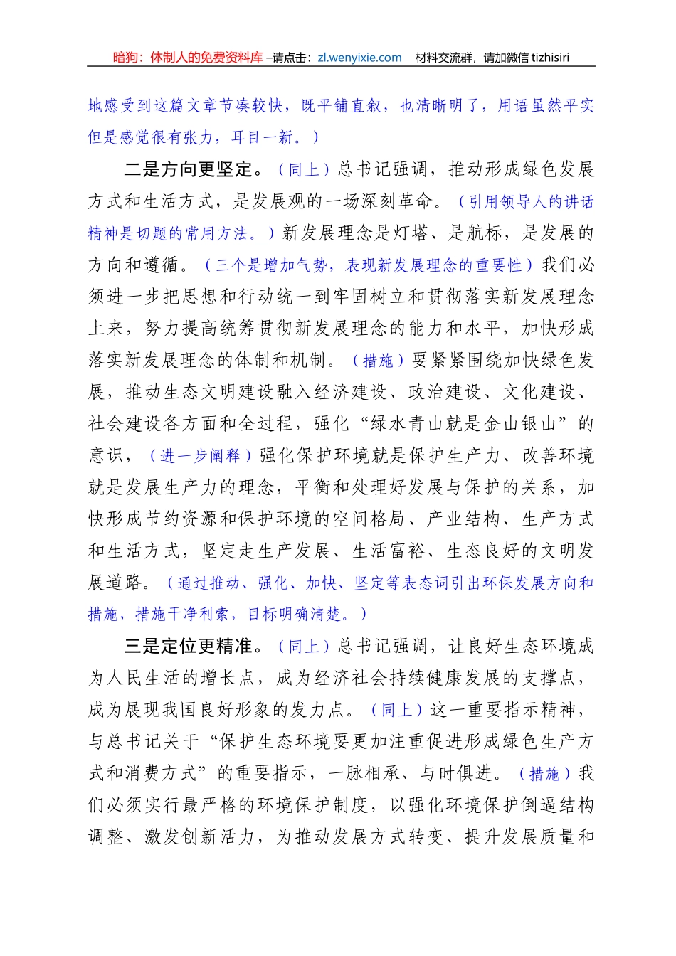 都说领导讲话难写跟着新任山东省副省长的一篇讲话材料学习短平快的风格_第3页
