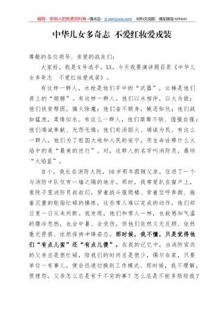 追梦火焰蓝演讲稿 女消防员演讲稿中华儿女多奇志  不爱红妆爱戎装