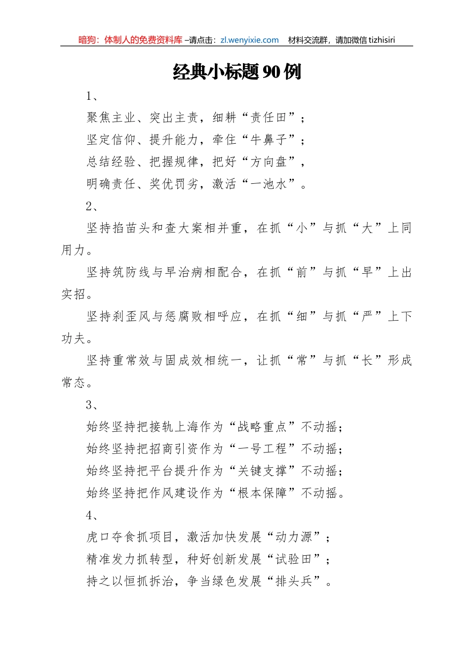 经典小标题90例_第1页