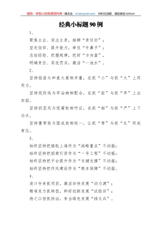 经典小标题90例