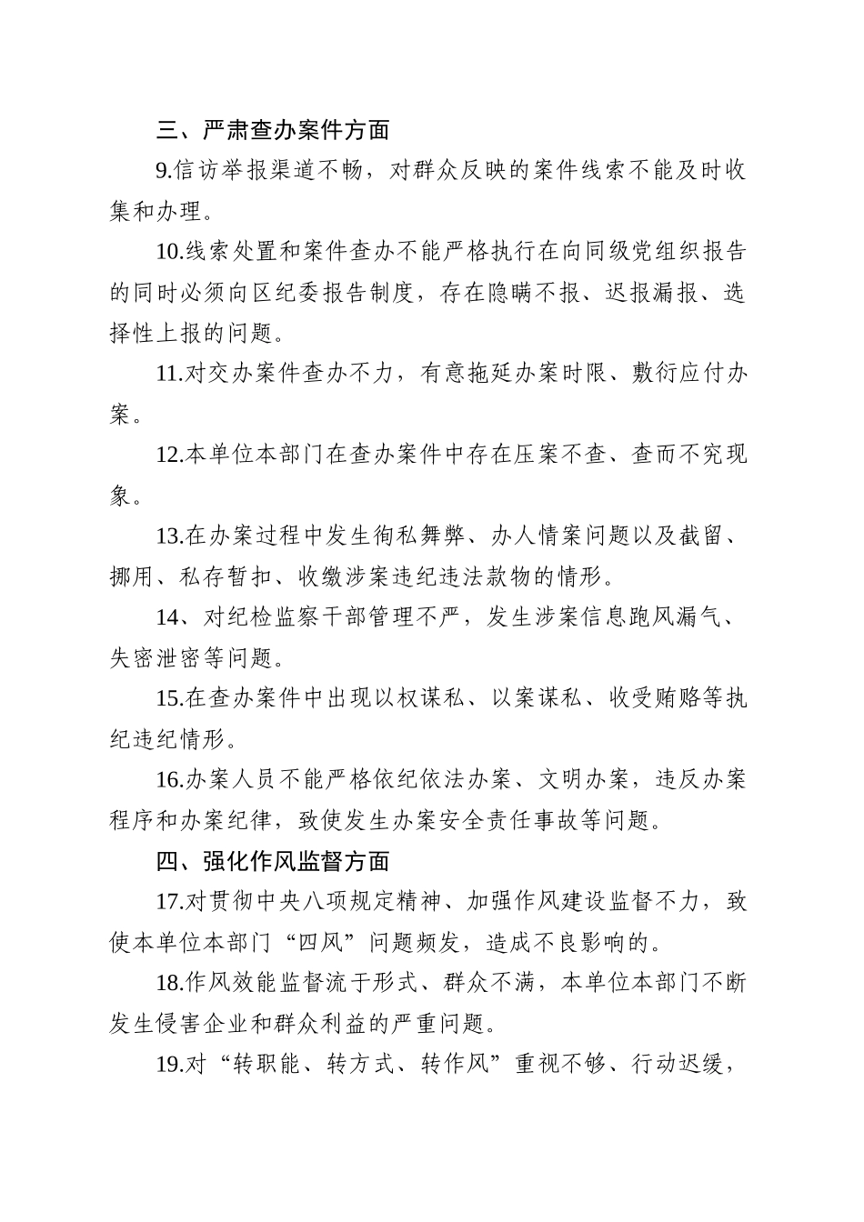 纪检组监督责任负面清单_第2页