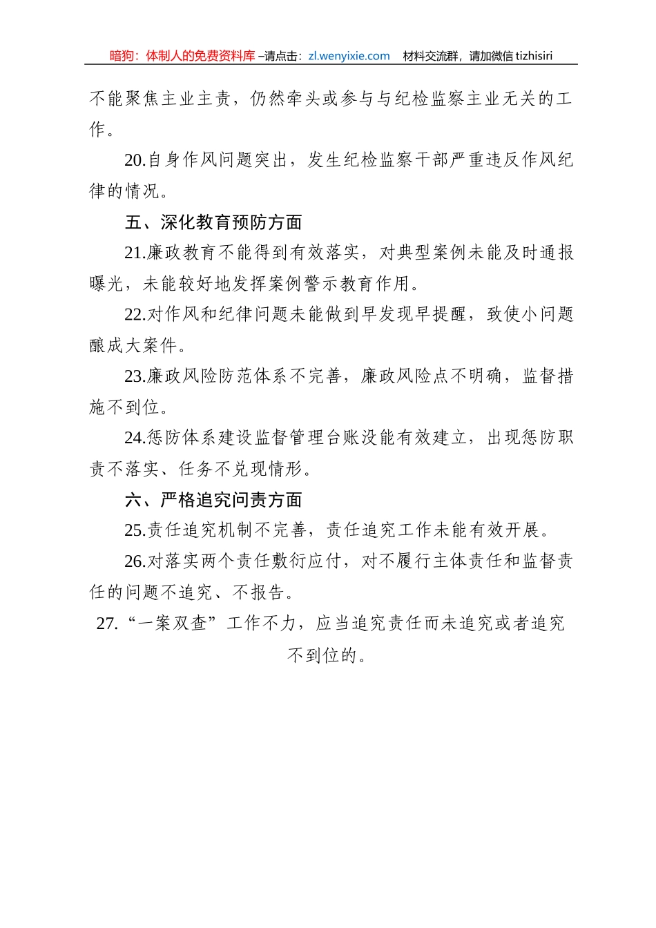 纪检组监督责任负面清单_第3页