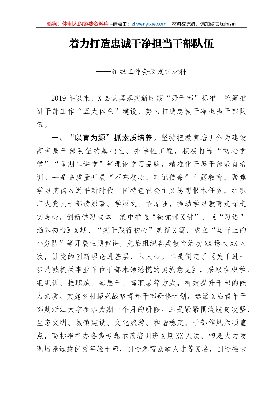 组织工作会议发言材料2_第1页