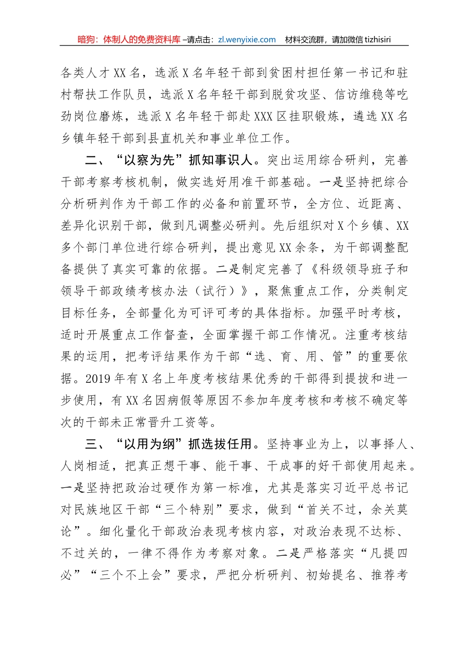 组织工作会议发言材料2_第2页