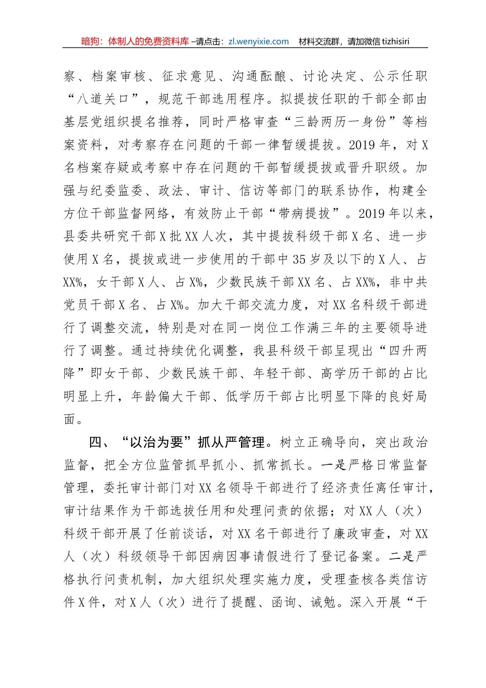 组织工作会议发言材料2_第3页