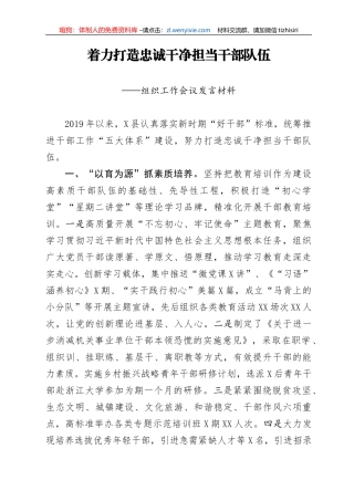 组织工作会议发言材料2