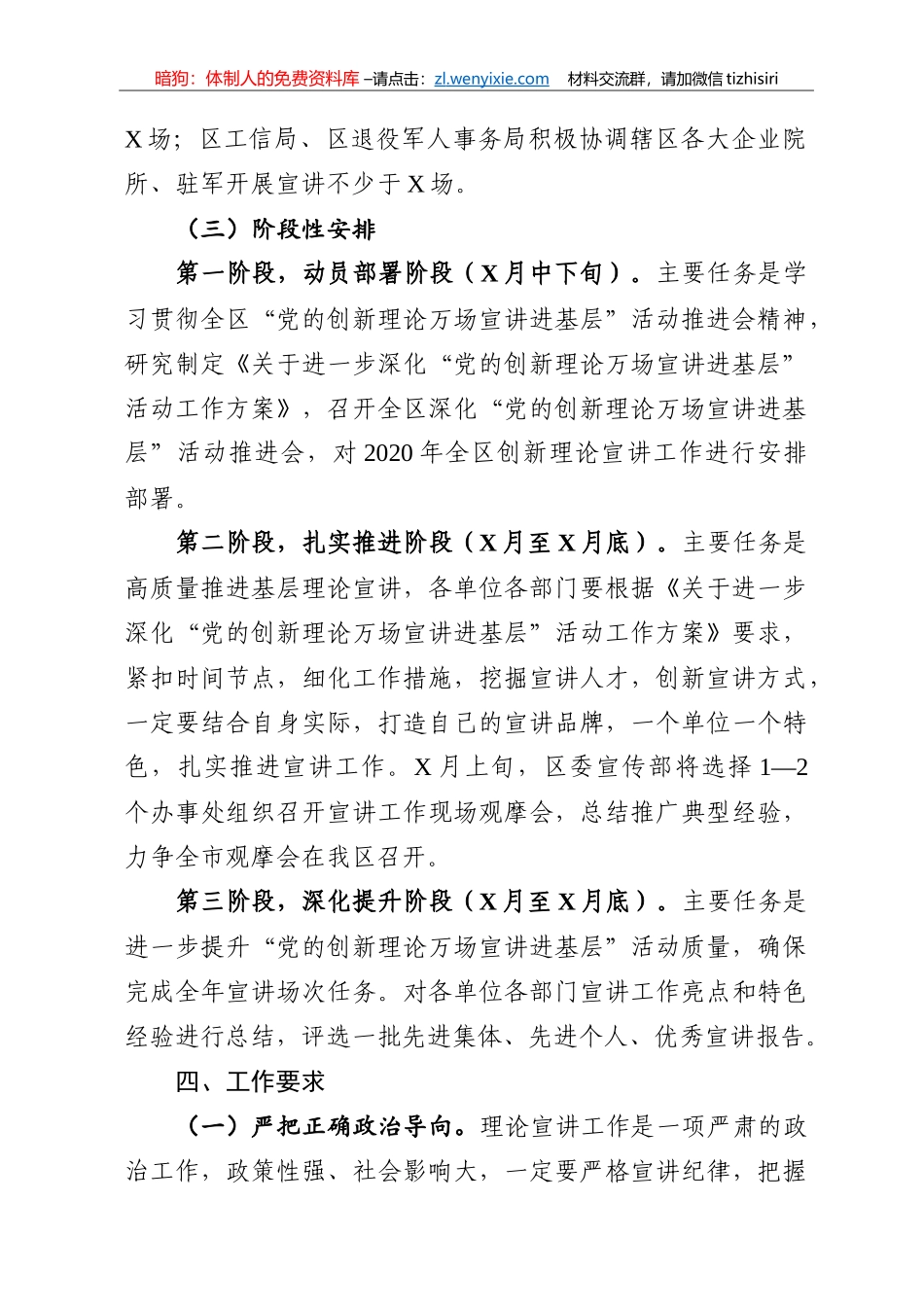理论宣讲基层工作方案_第3页