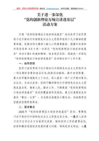 理论宣讲基层工作方案