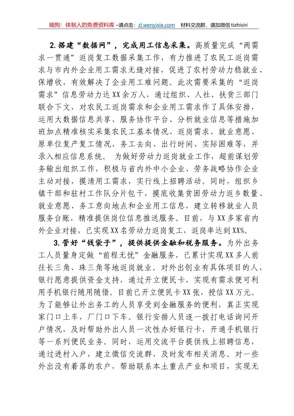 生产防疫两不误  按下复工复产快进键在全县复工复产工作动员会上的讲话_第2页