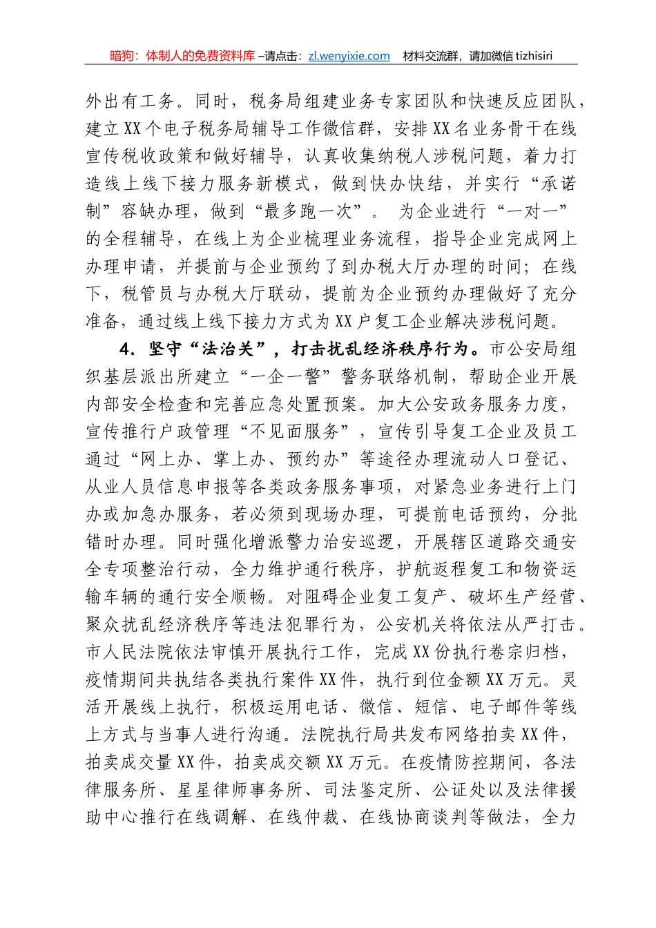 生产防疫两不误  按下复工复产快进键在全县复工复产工作动员会上的讲话_第3页